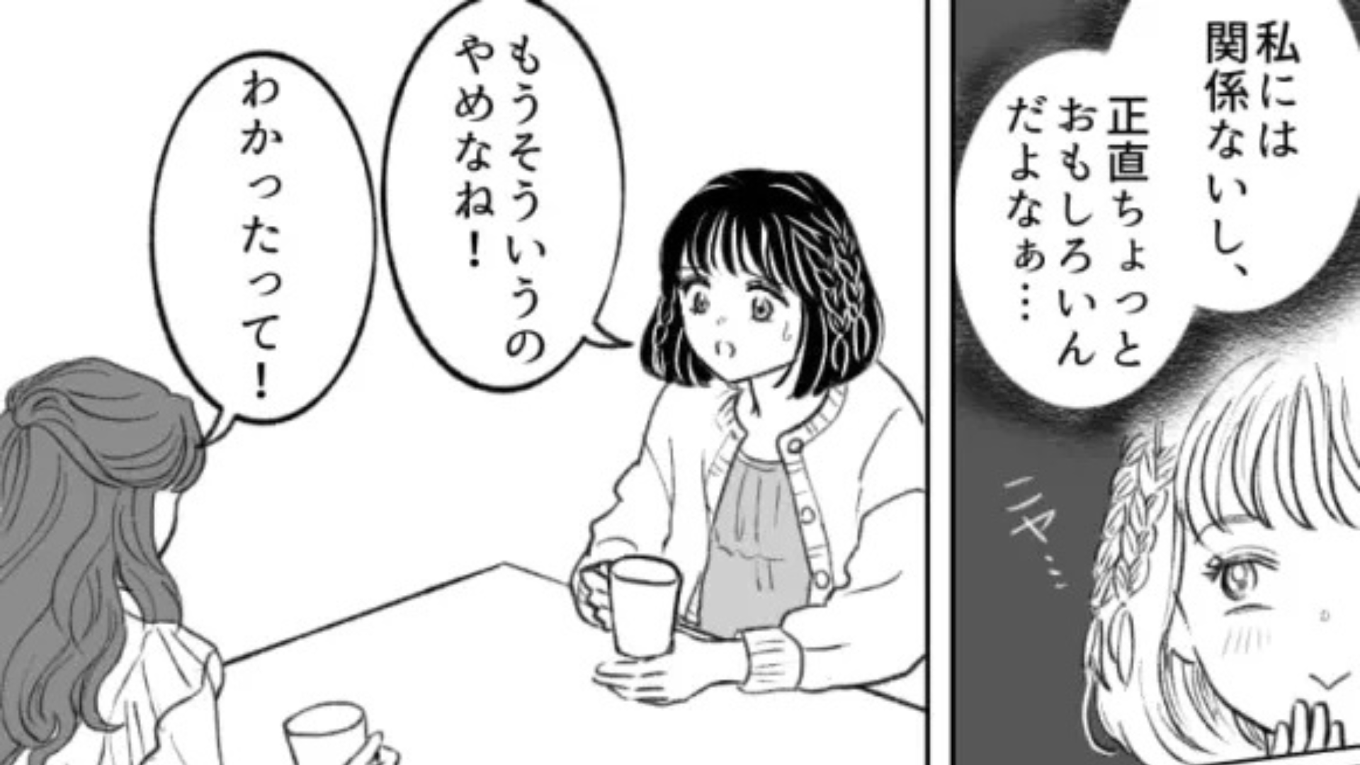 【恋愛トラブル】「私には関係ない」友だちの恋愛相談を面白がっていたら...【最悪な事態】に！？