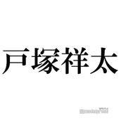 A B C Z戸塚祥太 松岡昌宏主演wowowドラマ出演決定 警視庁の刑事役に 密告はうたう 警視庁監察ファイル モデルプレス