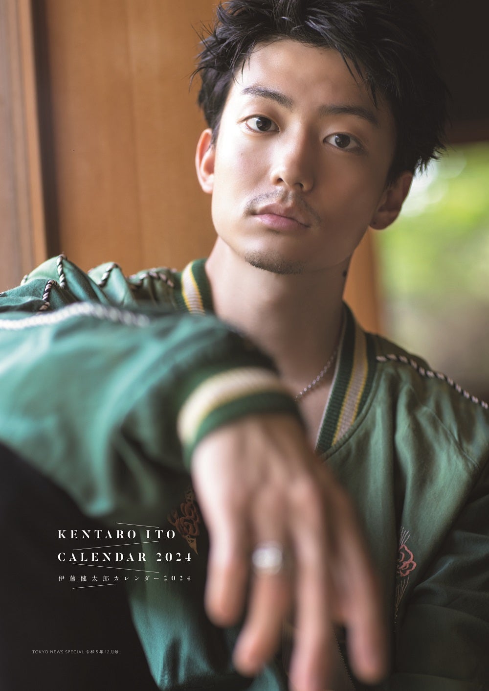 「伊藤健太郎カレンダー2024」（東京ニュース通信社刊）