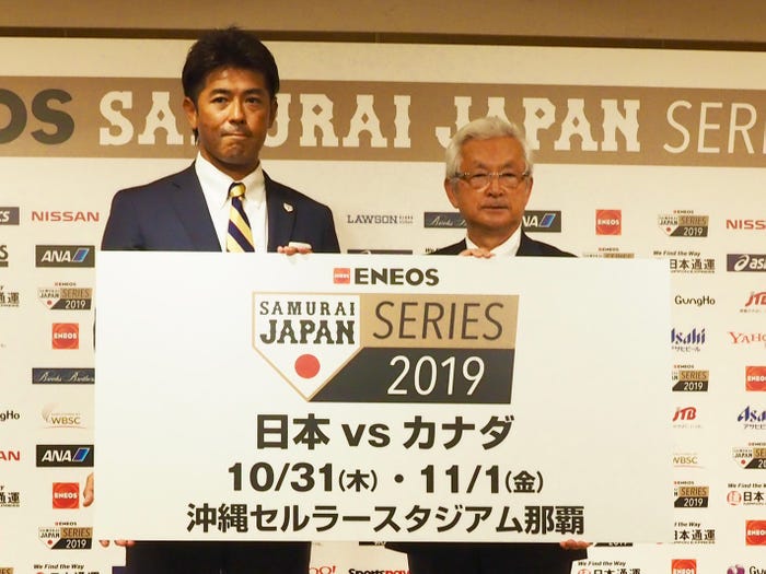 「2019 WBSCプレミア12」会見(提供写真)