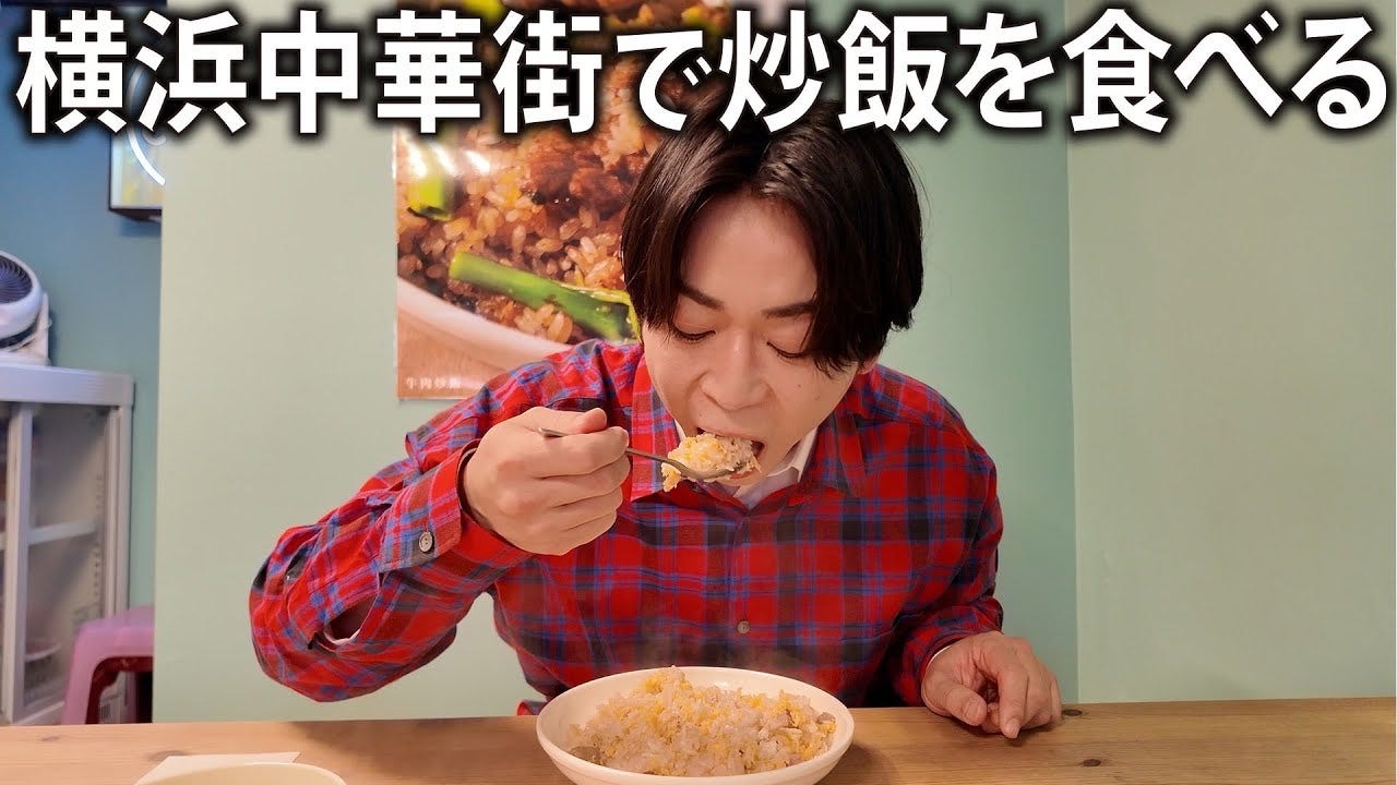 20秒がルール!?亀梨和也が横浜中華街のチャーハン専門店で大絶賛