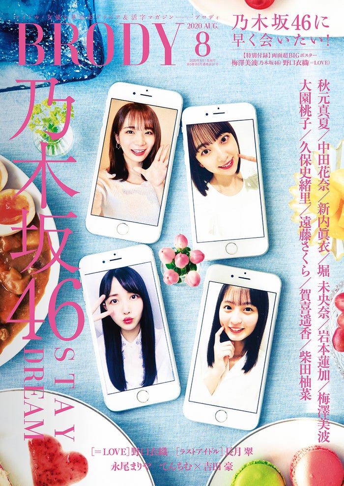 (上段)秋元真夏、堀未央奈(下段)久保史緒里、遠藤さくら(提供:白夜書房)