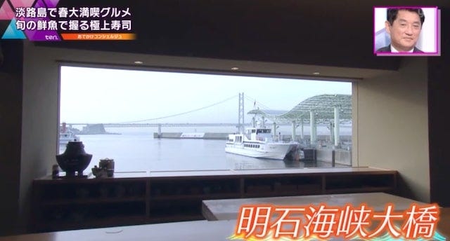 明石海峡大橋を望みながらの極上寿司♡