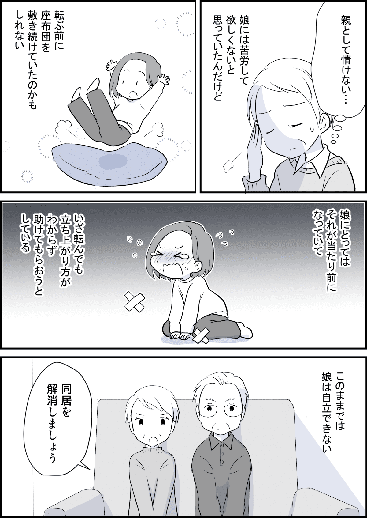 グータラ娘夫婦