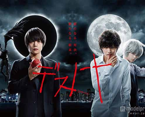 窪田正孝&山崎賢人&優希美青「デスノート」、世界120か国以上で放送決定 コメント到着