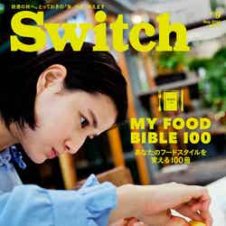 「Switch」9月号（スイッチ・パブリッシング、2014年8月20日発売）表紙：橋本愛