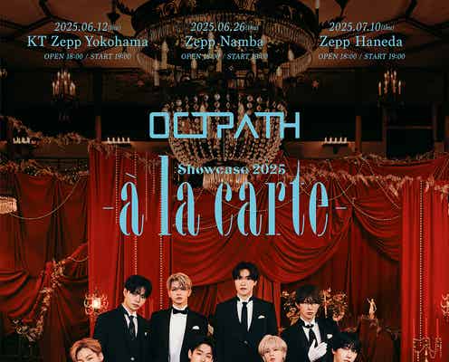OCTPATH、ウェイター風衣装で大人っぽい表情 ライブビジュアル解禁【OCTPATH Showcase~a la carte~/コメント】