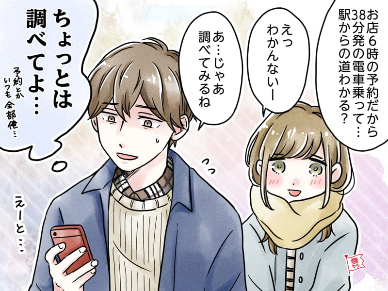 【B型男性を解説】女性からの「恋心が冷める」アプローチとは…