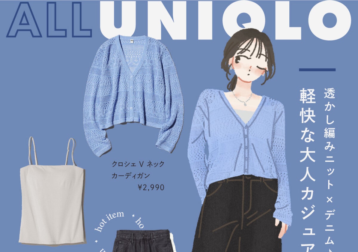 迷ったら、定番買っときゃ間違いない！ユニクロの人気アイテムで作る7日間コーデ