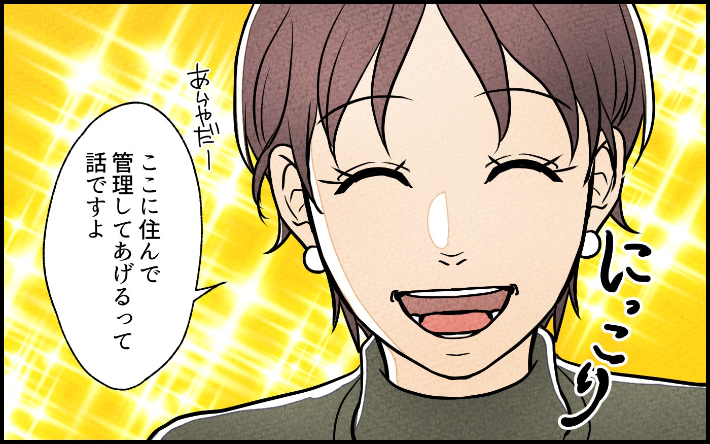 「ここに住んで管理してあげる」義妹の提案に仰天 断ろうとしたらトイレに立てこもって強引に…【漫画】