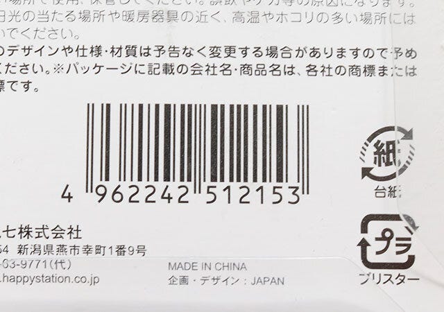 バーコード　110円　安い