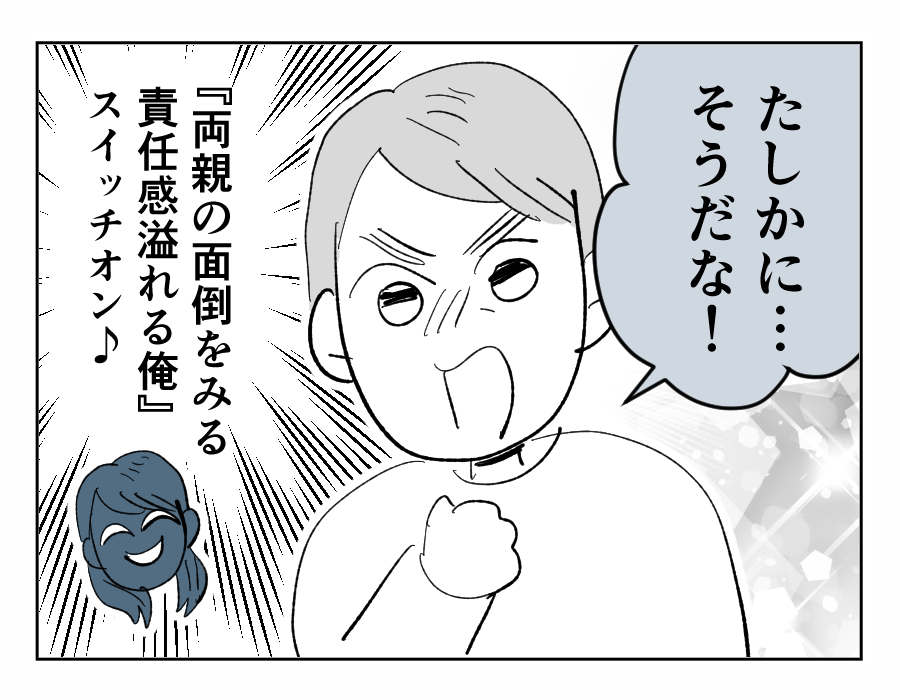 【4コマ全21話】義姉に振り回される私の実家14-4