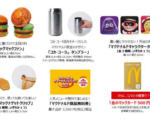 マクドナルド、夏の福袋「サマーチャンスバッグ」誕生 コラボグッズ・商品券など