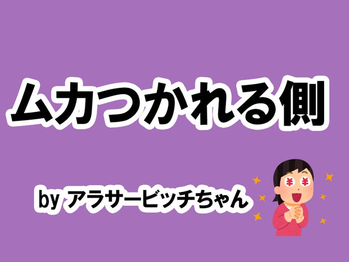 アラサービッチちゃんの場合/photo by いらすとや