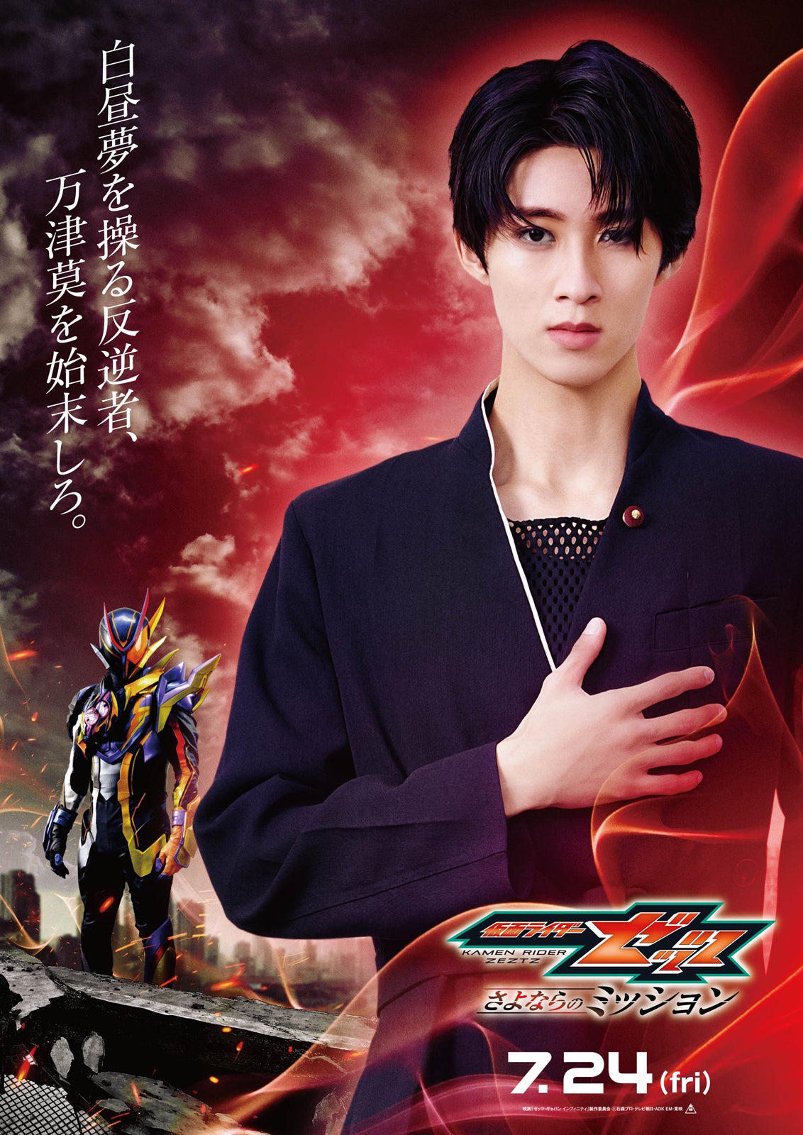 M!LK曽野舜太、映画「仮面ライダーゼッツ」キャラビジュアル＆ムービー解禁 アクションシーンも展開
