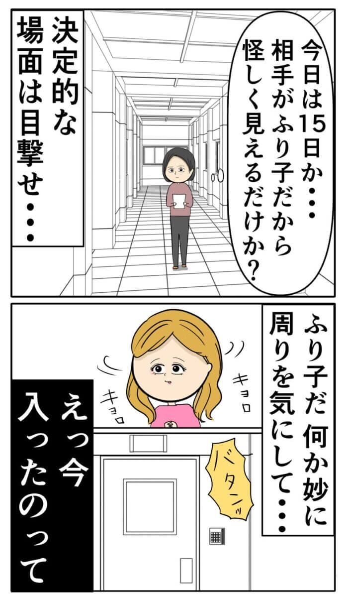 証拠を見つけられるか⁉