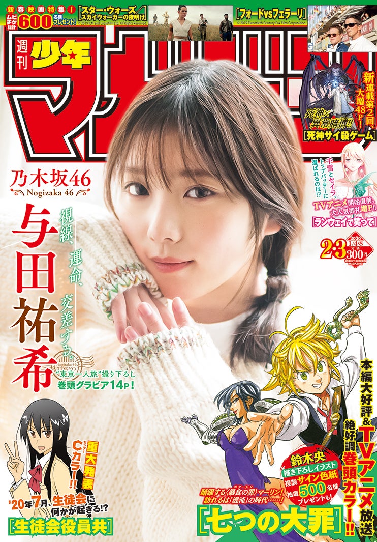 週刊少年マガジン　2020年　33号　表紙　与田祐希 Amazon.co.jp: 週刊少年マガジン 2020年 33号 表紙 与田祐希