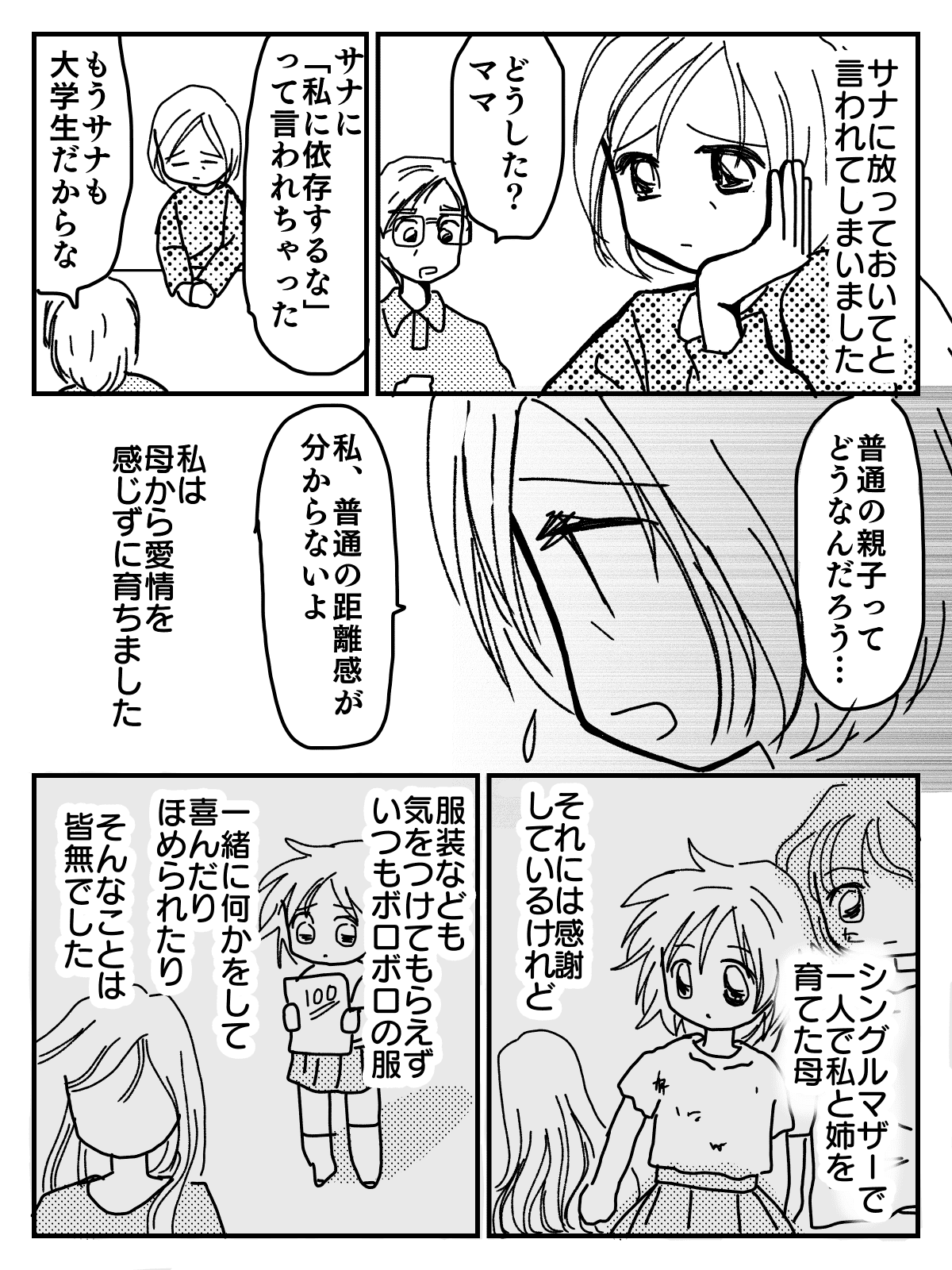 19歳娘との距離 育児放棄を経て 普通の親子って何 分からない 中編まんが 母の気持ち モデルプレス