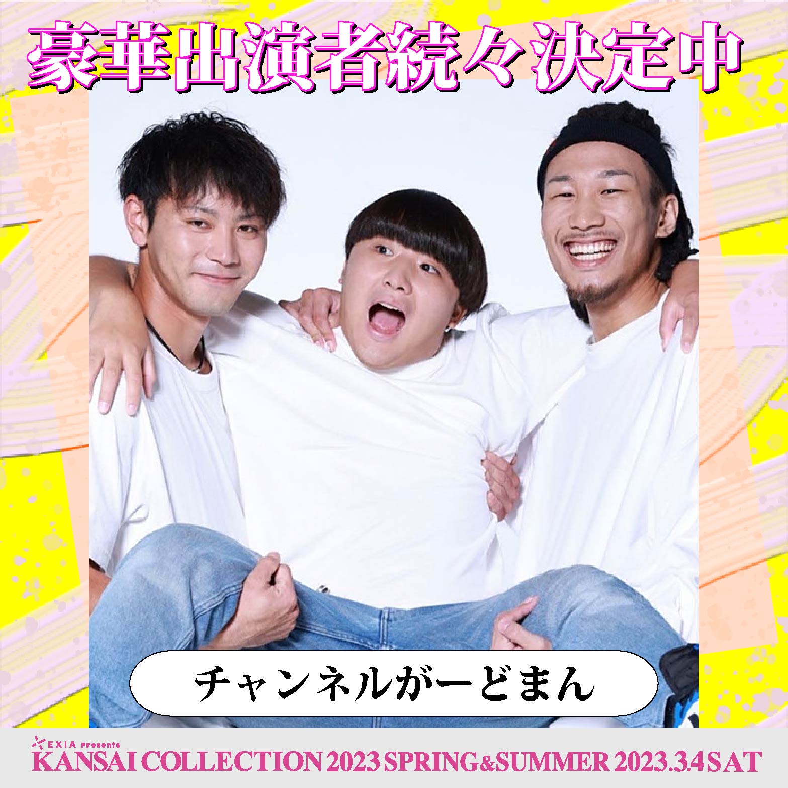 チャンネルがーどまん（提供写真）