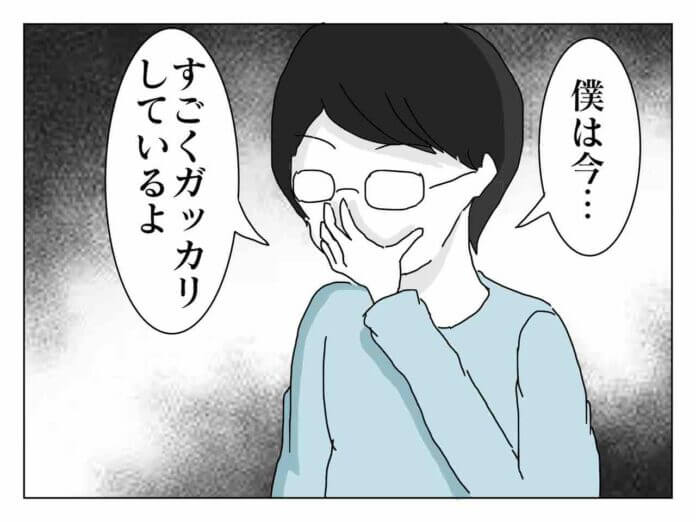 妻の努力に夫は……