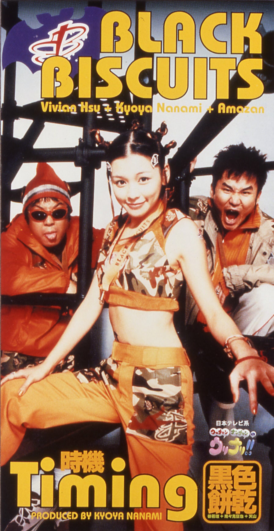 ブラックビスケッツ、20年ぶり復活「ベストアーティスト2022」出演決定「Timing～タイミング～」など5タイトル配信も