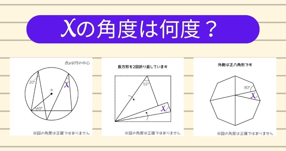 【角度当てクイズ Vol.2531】xの角度は何度？＜全3問＞