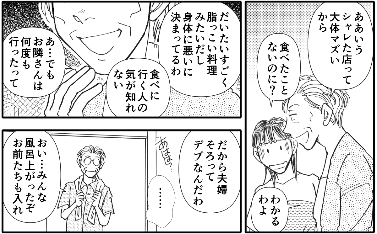＜帰省したくない…＞「シャレた店はマズい」「太った」母からはネガティブな言葉だけ【第2話まんが】