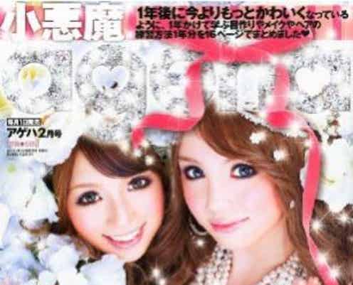 人気agehaモデルが2人揃って成人式 彼との破局と同棲開始をダブル告白