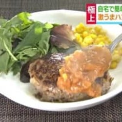 家にあるもので簡単ランクアップ!ハンバーグ&オムライスをお店級の味に仕上げる裏技