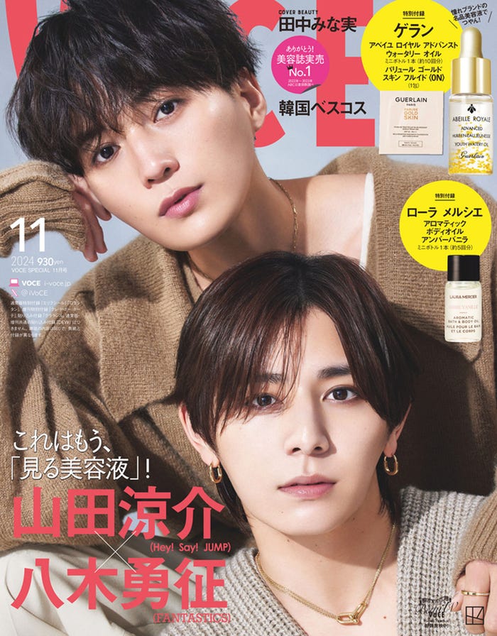 「VOCE」11月号(9月21日発売)特別版表紙:八木勇征、山田涼介(画像提供:講談社)