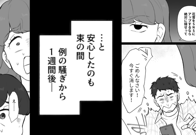 幼い娘の写真を何気なく【SNS】にアップした夫。だが数日後「なんで…」取り返しのつかない“悲劇”を招いた話