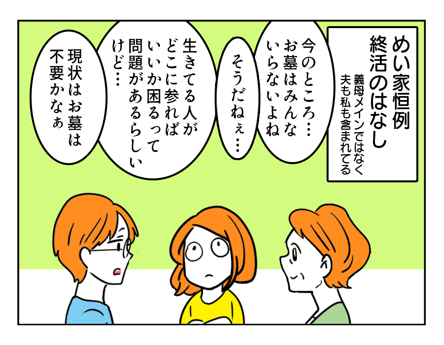 【嫁ぎ先の天然家族2】なぜ？嫁と義母、終活のはなし「私の骨を撒いて〜」＜第28話＞#4コマ母道場