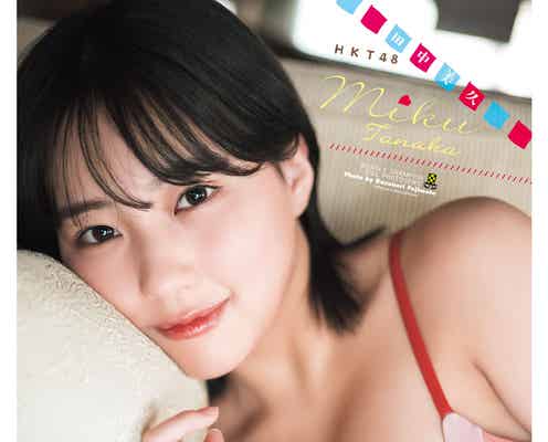 HKT48田中美久、美バスト際立つ水着姿 エモキュートなショットに