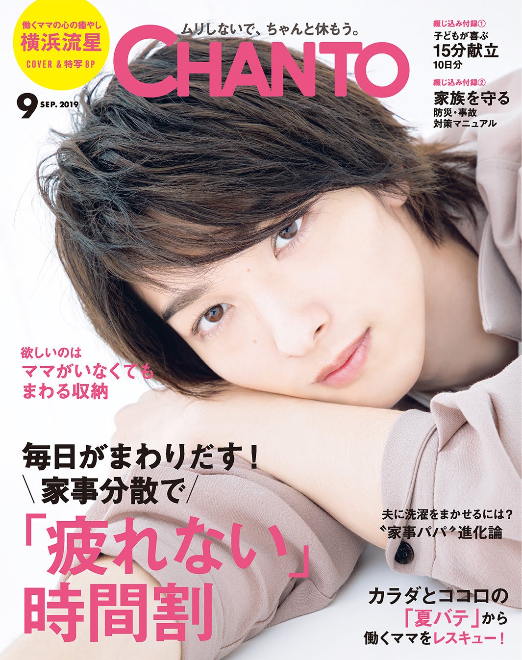 「CHANTO」9月号（主婦と生活社、8月7日発売）表紙：横浜流星（画像提供：主婦と生活社）