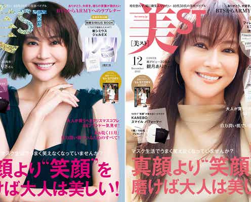 観月ありさ、髪30cmバッサリ 芸能生活40周年の節目で21年ぶりヘアカット