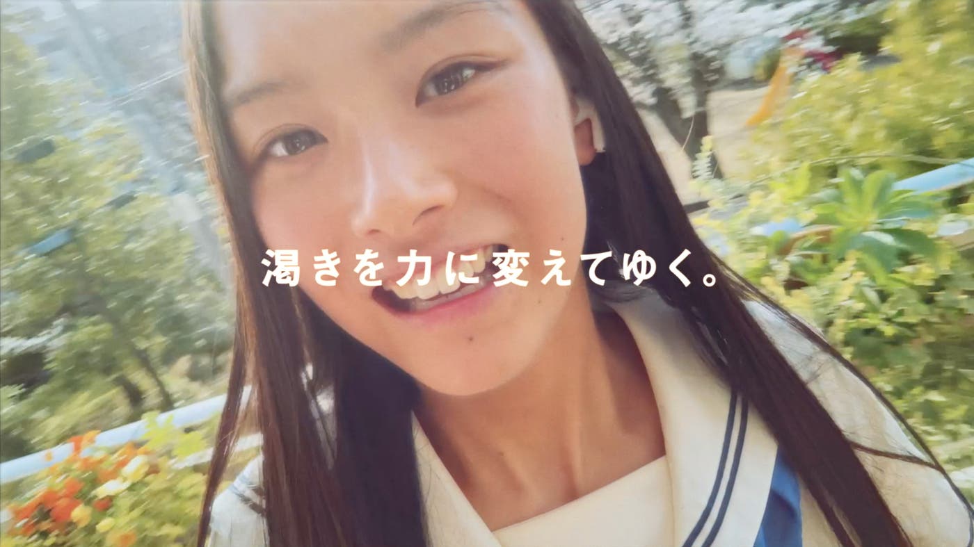 「渇きを力に変えてゆく。」が新しいキャッチフレーズ(提供画像)