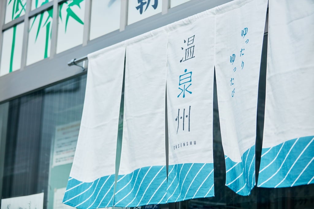 【大阪】銭湯＆温泉好き必見！ 25カ所の温浴施設を巡る「ゆったり ゆったび 温泉州 in 大阪 2026」が開催