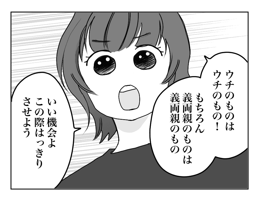 【全18話】うちのものはすべて義両親のもの、という夫_14-1