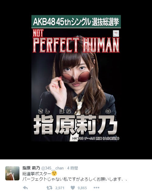 指原莉乃、オリラジ「PERFECT HUMAN」風ポスター公開 “本人公認”に驚き