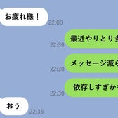 彼に「メッセージ減らそう、依存しすぎかも」→『おう』の一言にキレた私が間違ってた話