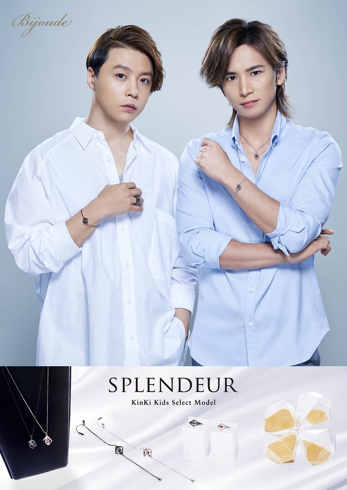 KinKi Kidsの輝きに恋する…“2つで1つ”ジュエリー纏う