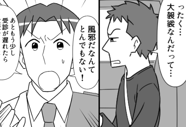 体調が悪化する娘を“大袈裟”だと軽視した夫。だが⇒病院での【診察結果】に「まさか…」夫が真っ青になったワケ