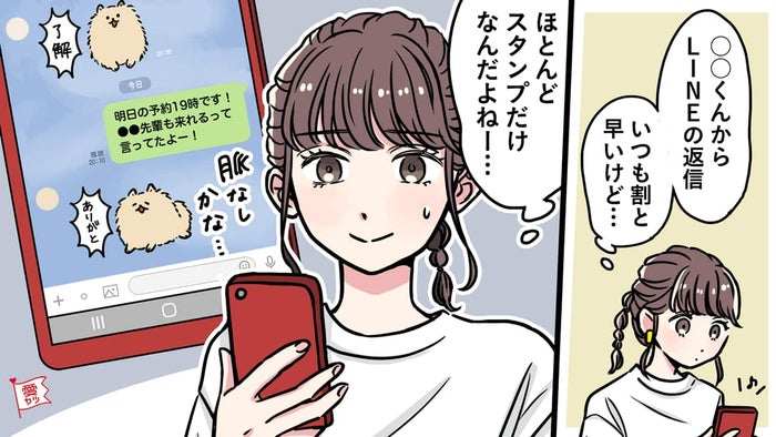 男性が 本命女性 と 興味のない女性 に送るlineの違い モデルプレス