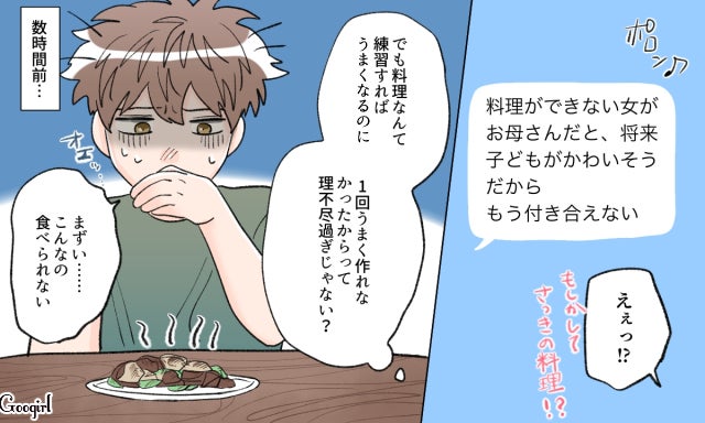 料理ができないなんてムリ 今思い出しても酷すぎるフラれ方 モデルプレス