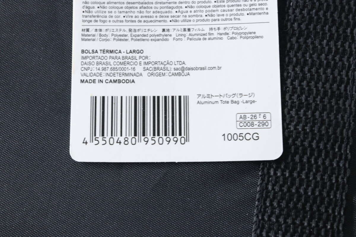 黒いアルミトートバッグに付いている商品タグのバーコード部分のアップ