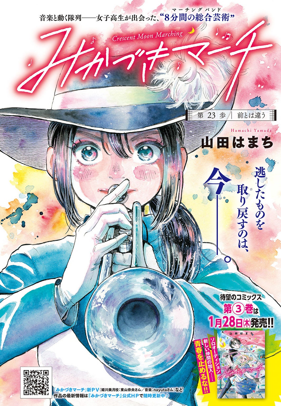 みかづきマーチ（画像提供：双葉社）