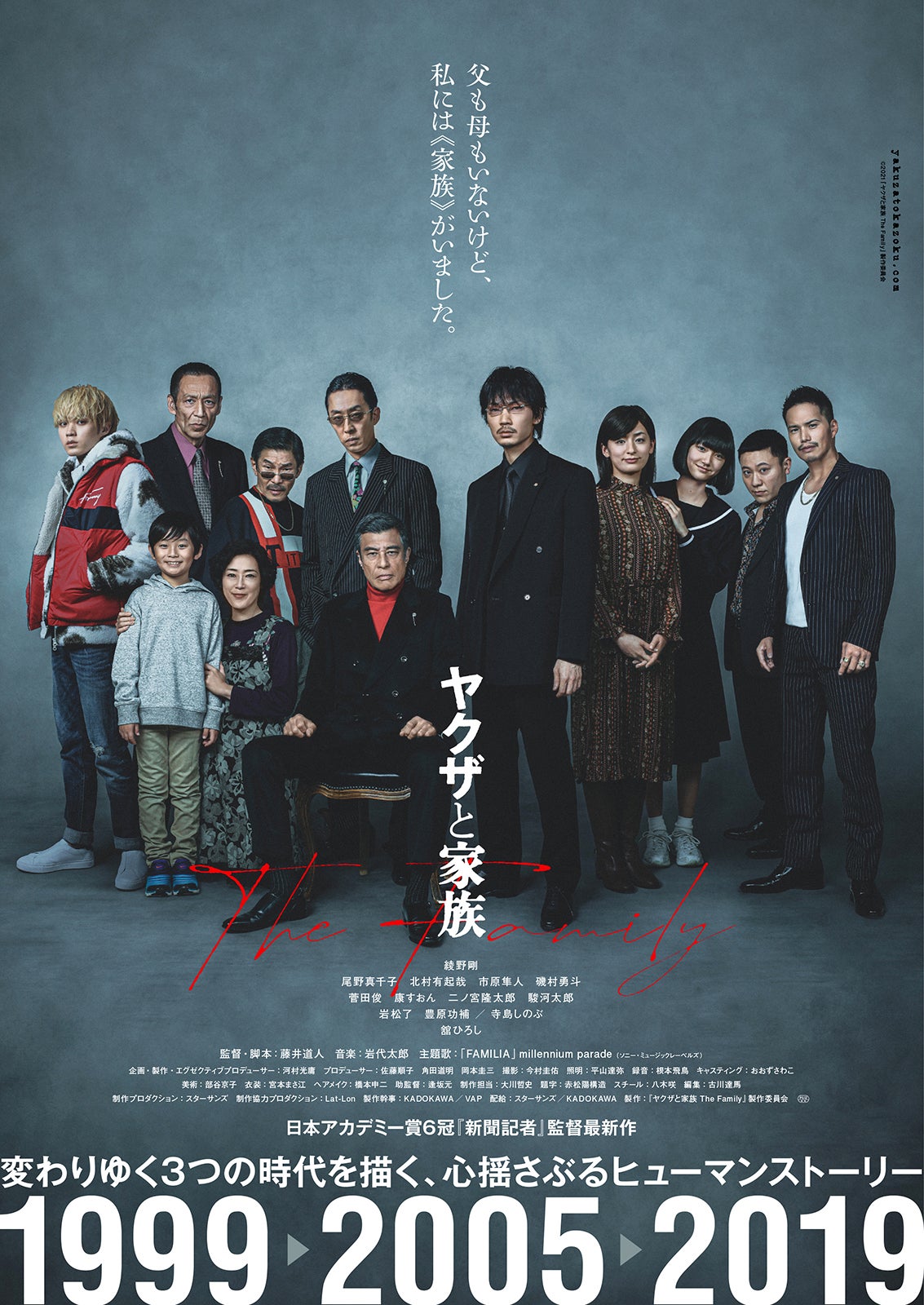 「ヤクザと家族 The Family」ポスタービジュアル （C）2021「ヤクザと家族 The Family」製作委員会