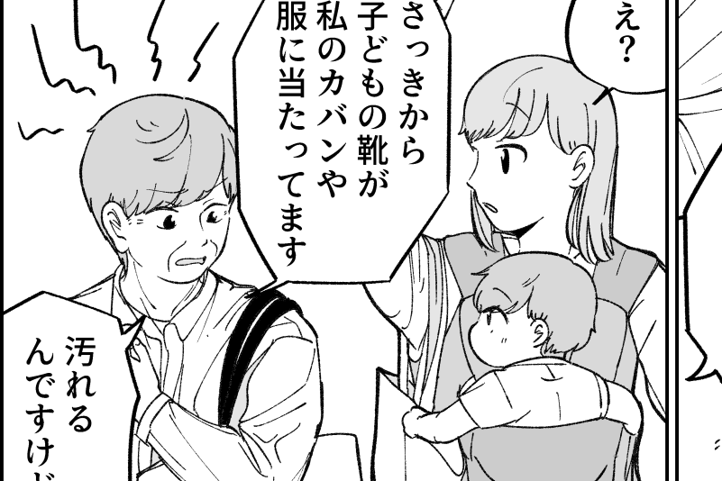 ＜電車の抱っこマナー？＞気遣いなさすぎ！思わず注意すると…キョトン顔【中編まんが：相手の気持ち】