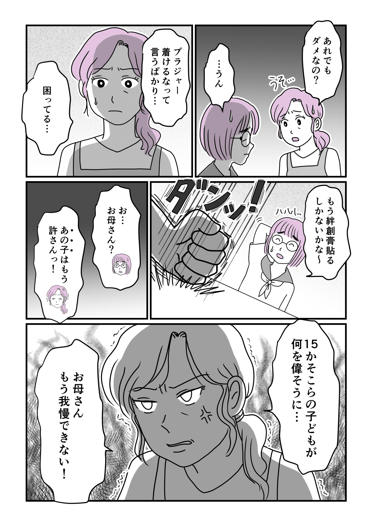 【中編】中学生時代に受けた嫌がらせ……3