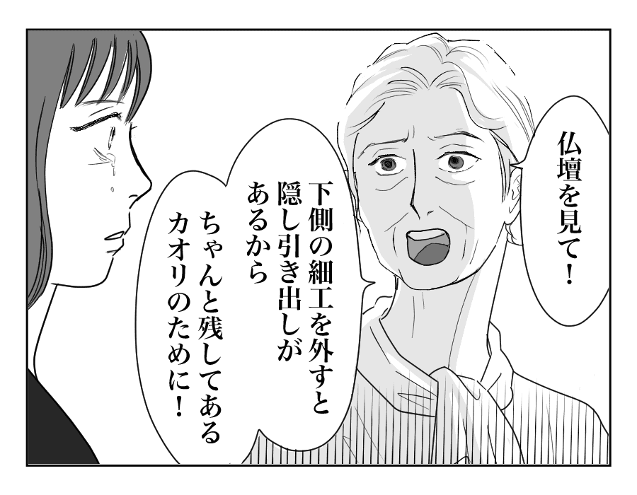 【全16話】母を遠い施設に預けて実家のものを売却した兄…許せない!_12-4